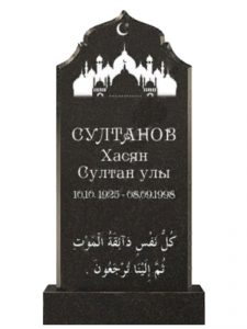 Мусульманский гранитный памятник