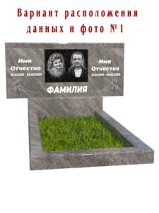 Мраморный памятник на двоих