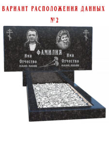 Семейный памятник на могилу