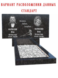 горизонтальный памятник на могилу